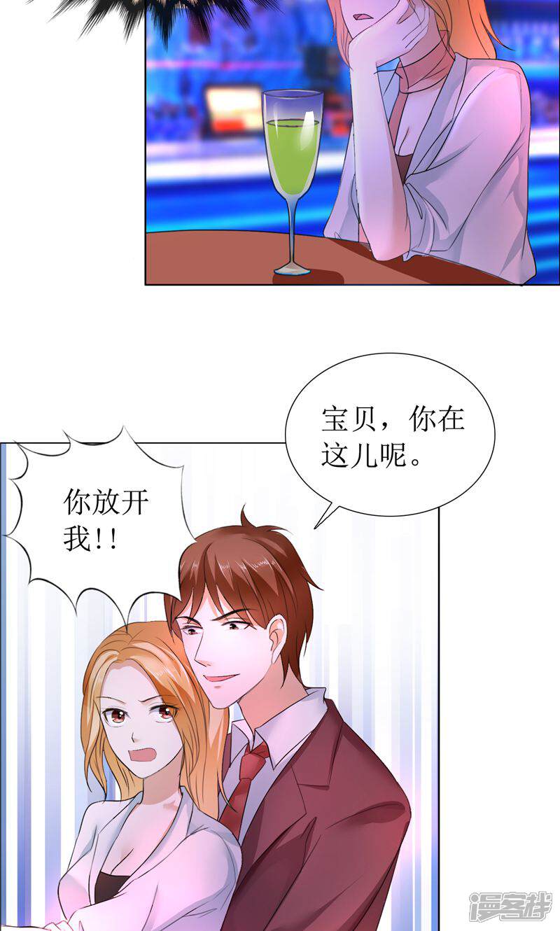 霸道总裁的独宠娇妻漫画 第11话 妻奴 - 漫客栈