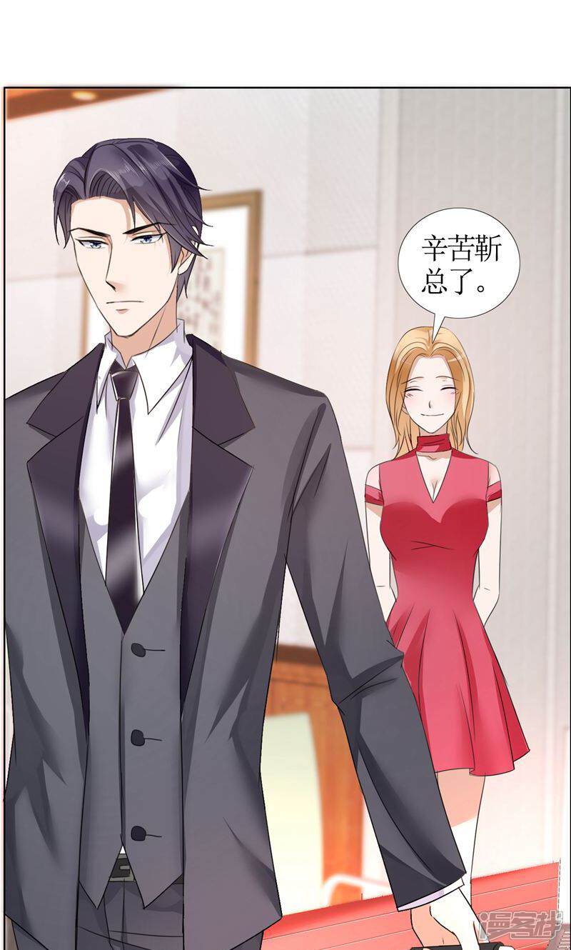 霸道总裁的独宠娇妻漫画 第16话 新来的女佣 - 漫客栈