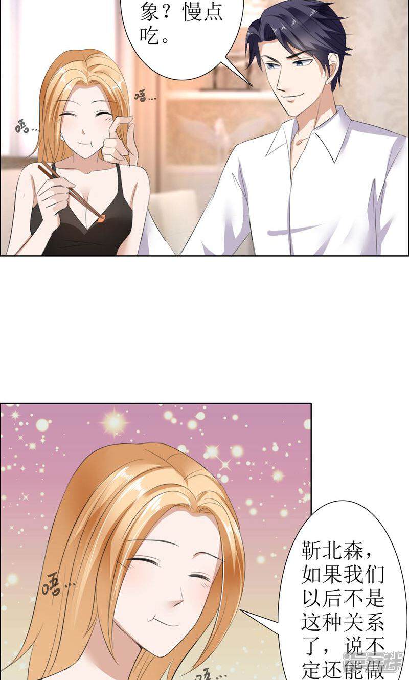 霸道总裁的独宠娇妻漫画 第27话 做我的女人,我养你