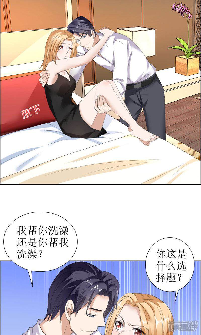霸道总裁的独宠娇妻漫画 第27话 做我的女人,我养你