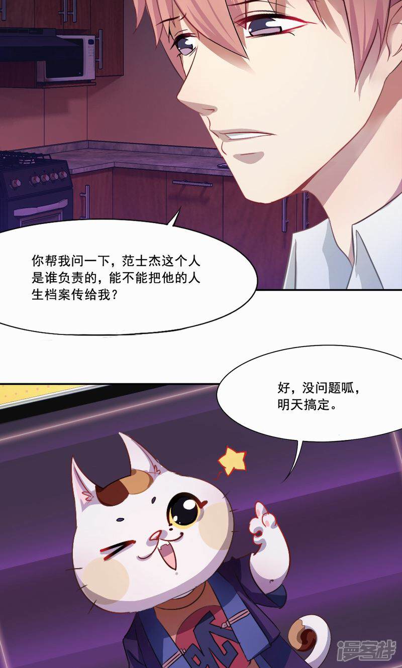 倒数七天漫画 第28话 "人面兽心" - 漫客栈