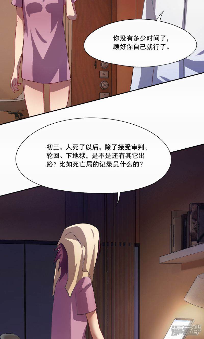 倒数七天漫画 第28话 "人面兽心" - 漫客栈