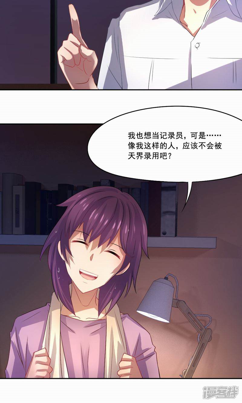 倒数七天漫画 第28话 "人面兽心" - 漫客栈