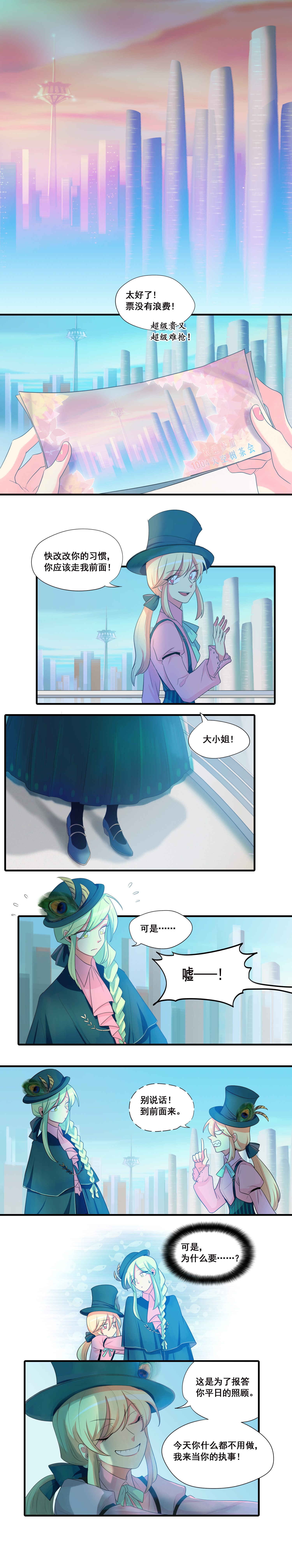 完美顾问 - 特别篇 - 第2张图