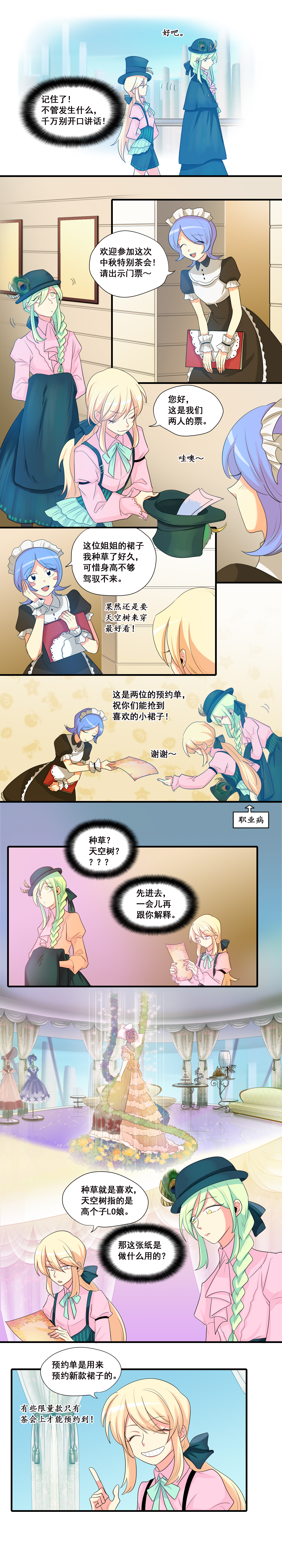 完美顾问 - 特别篇 - 第3张图