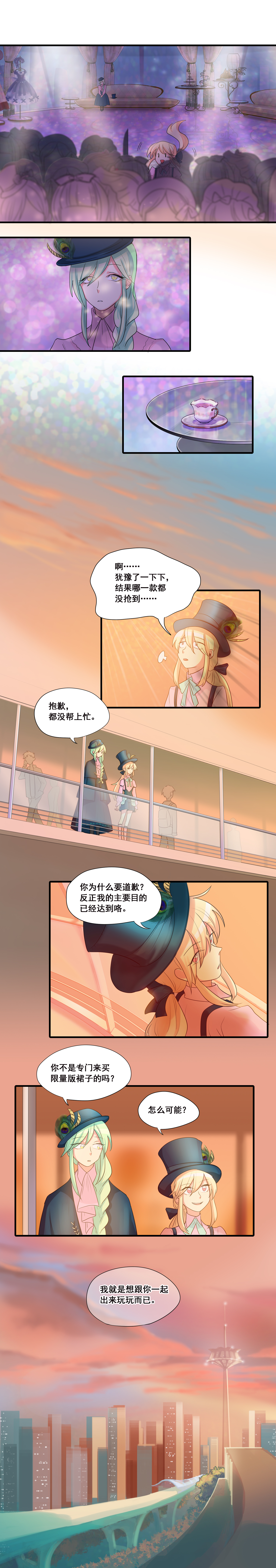 完美顾问 - 特别篇 - 第6张图