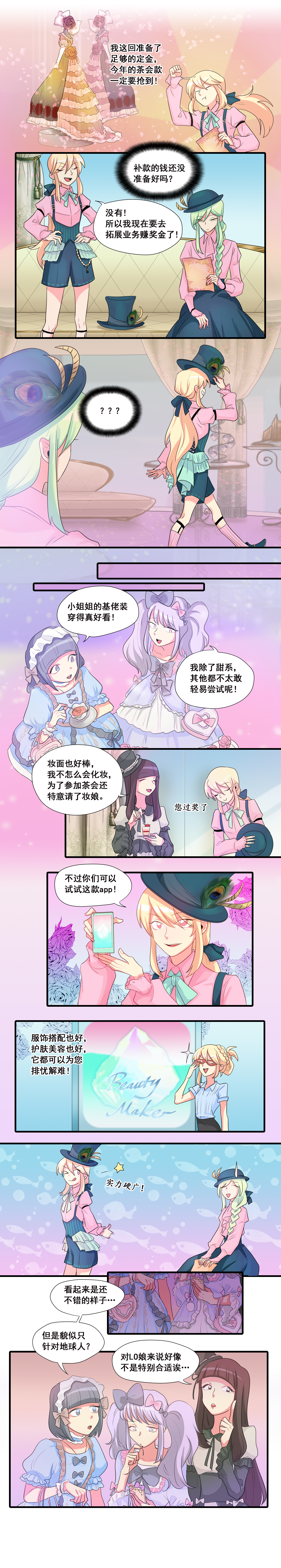 完美顾问 - 特别篇 - 第4张图