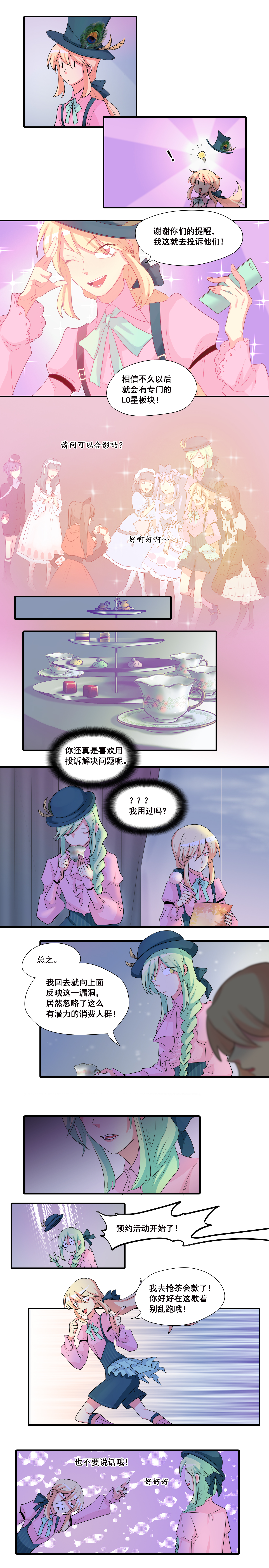 完美顾问 - 特别篇 - 第5张图