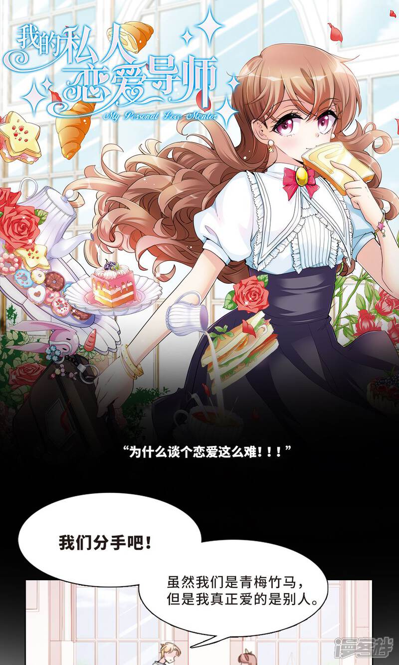 我的客栈恋爱男人男人序章-漫漫画做漫画私人导师和图片