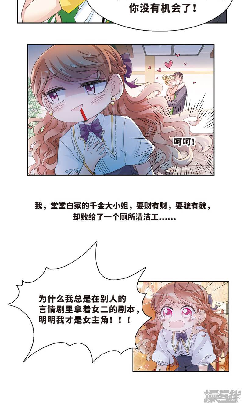 我的客栈恋爱导师私人序章-漫漫画实用漫画图片