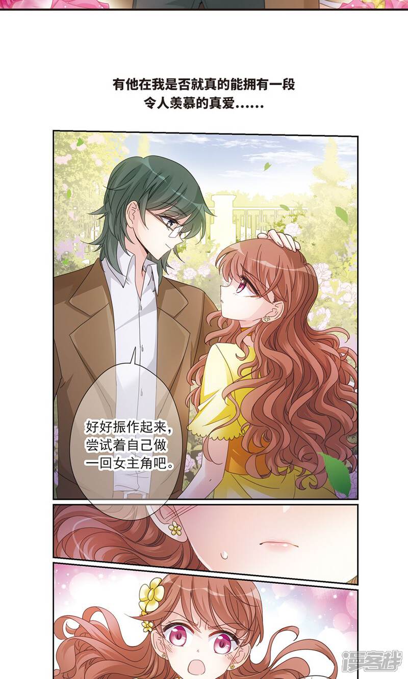 我的漫画恋爱私人导师序章-漫客栈亮剑漫画图片
