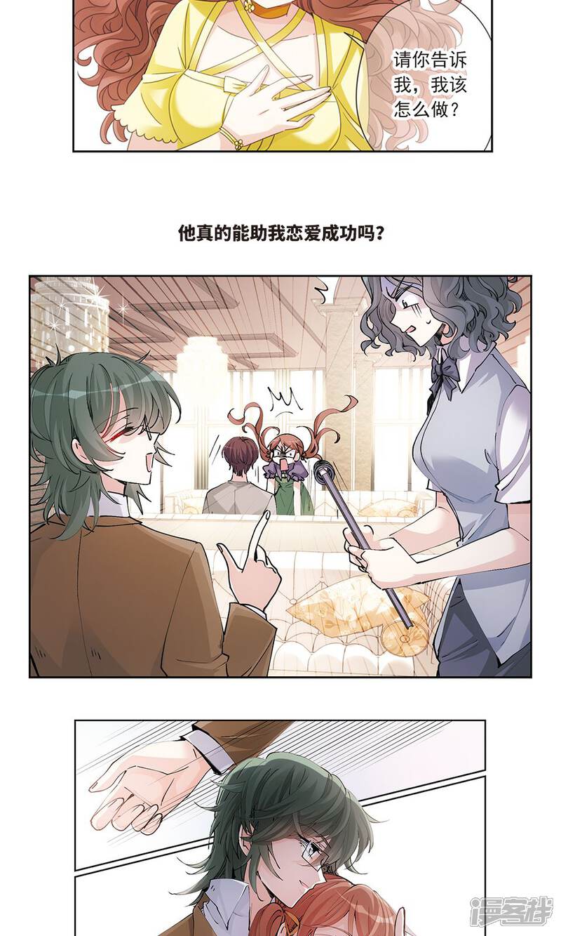 我的漫画恋爱导师私人序章-漫客栈大全美女挠脚心漫画图片