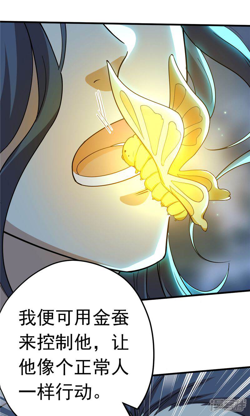 第36话 金蚕蛊