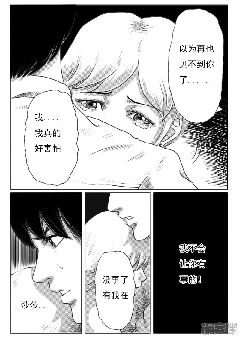 异人馆漫画 第八话 和莎莎的往事 - 漫客栈