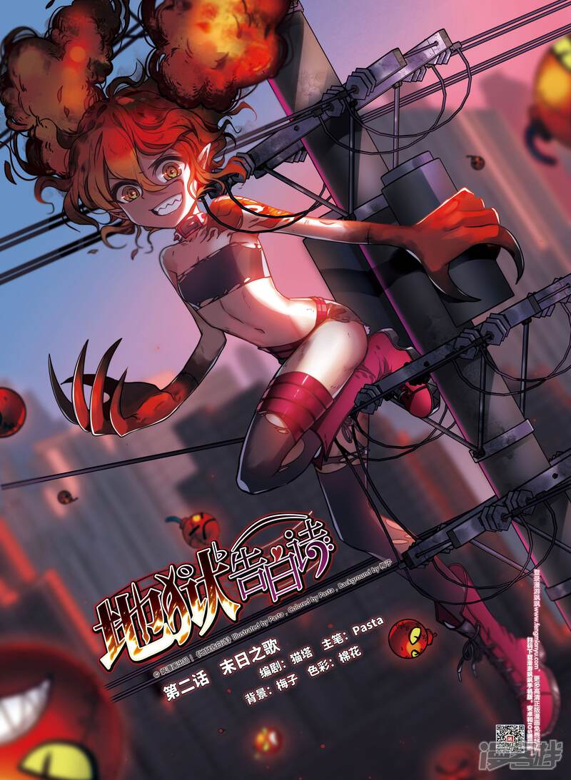 地狱告白诗漫画 第2话 末日之歌 漫客栈