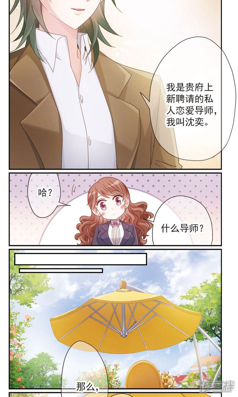 我的漫画乱伦客栈导师第2话-漫私人恋爱经典漫画图片