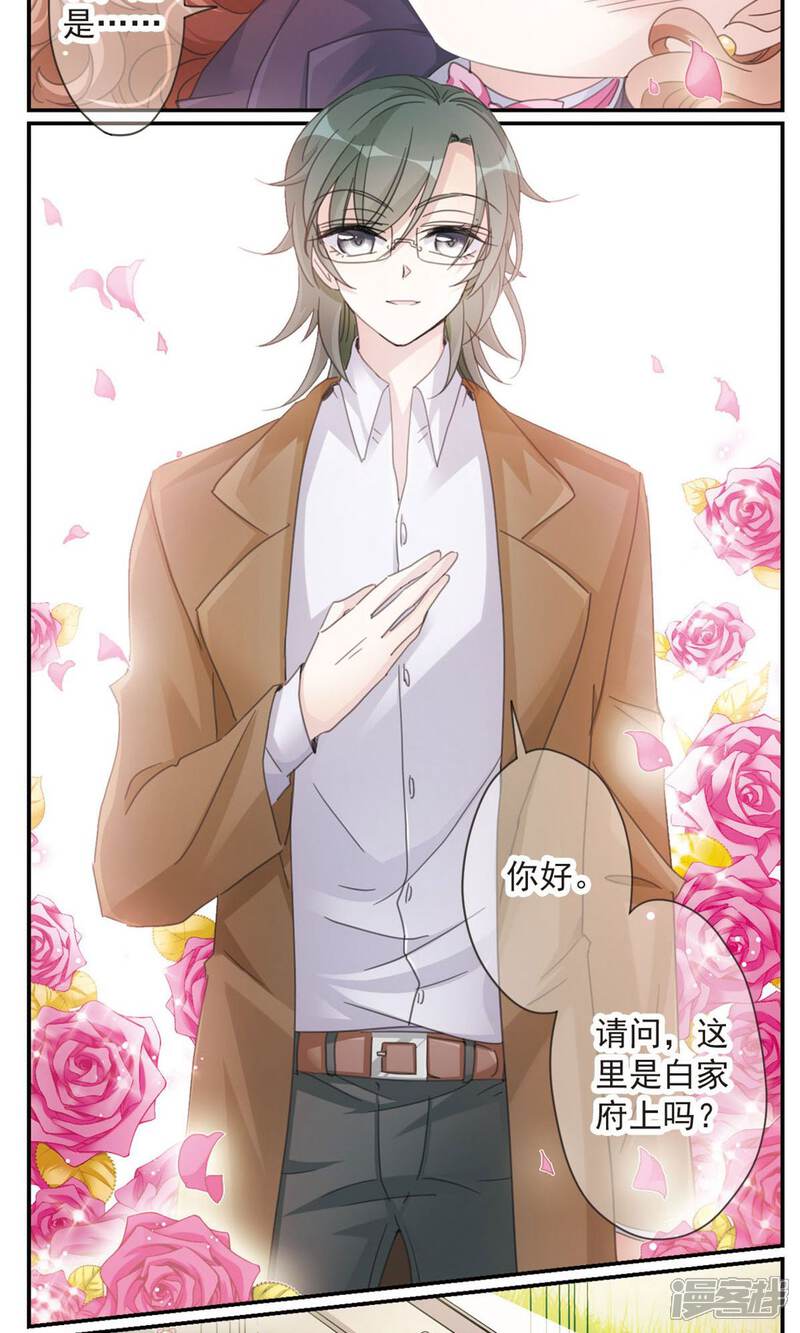 我的漫画变小客栈漫画第2话-漫导师百樱恋爱第二私人图片