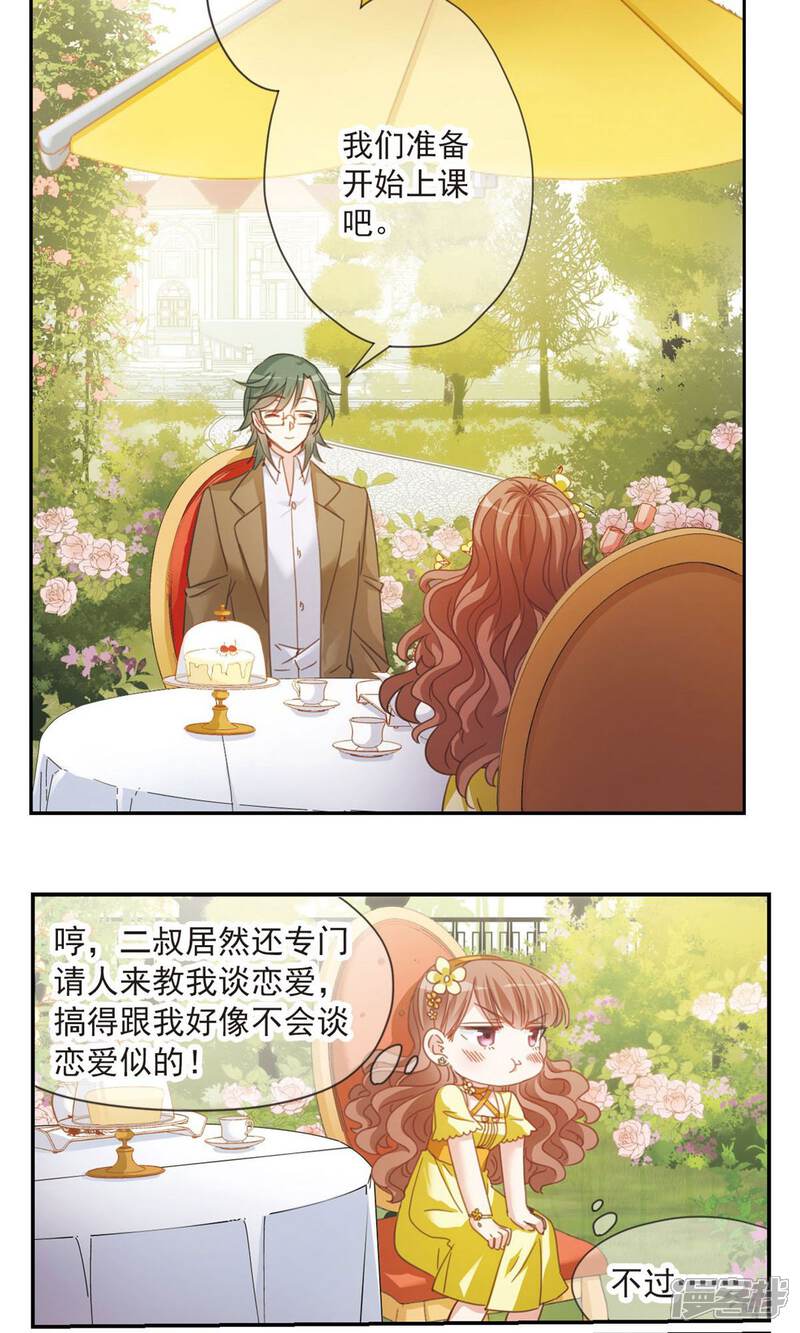 我的私人恋爱导师漫画第2话-漫漫画mobi看怎么客栈图片