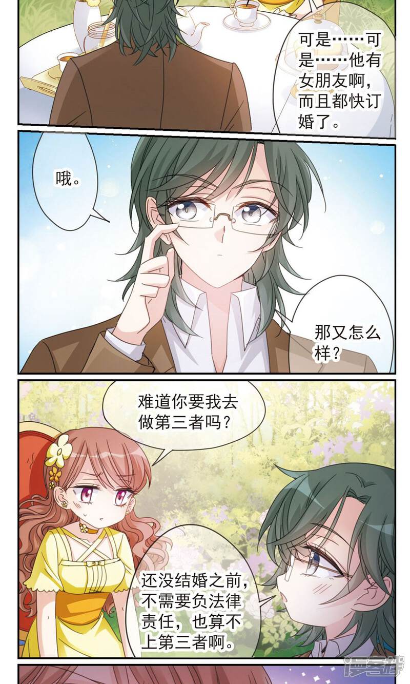 我的私人恋爱导师漫画第2话-漫客栈窗外的窗漫画图片图片