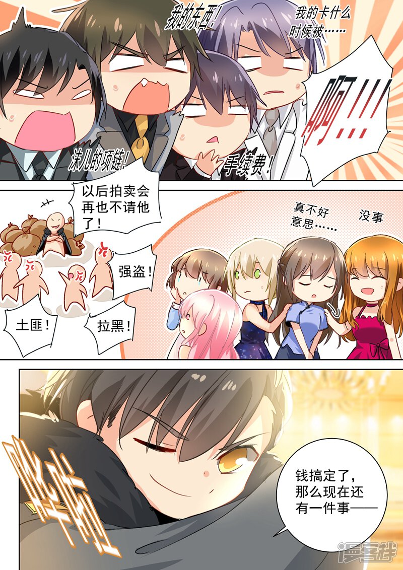 少帅你老婆又跑了漫画 番外1 总裁拍卖会 - 漫客栈