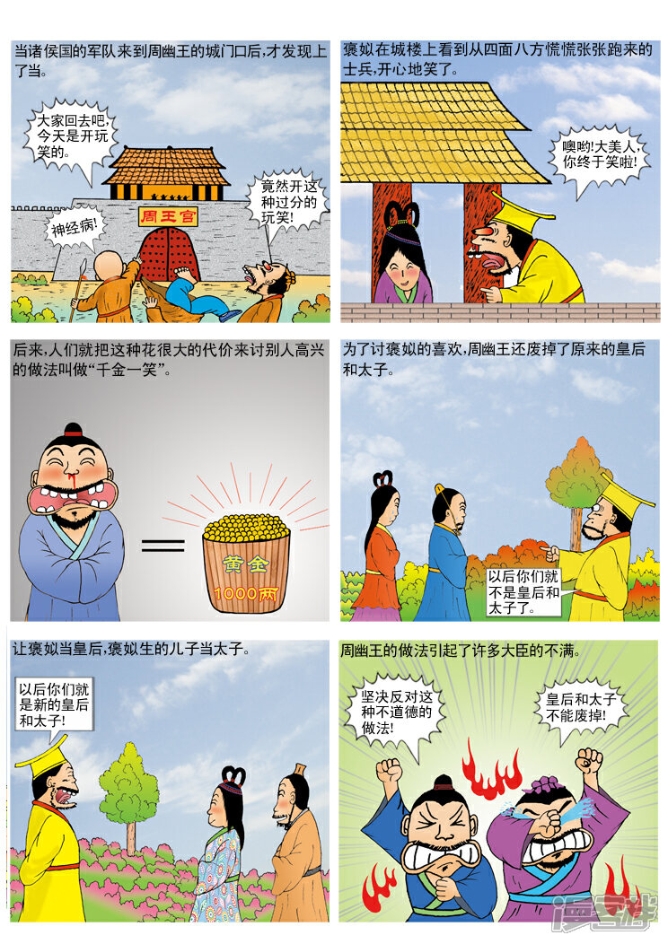 疯狂的历史书----漫画中国通史漫画 7 疯狂的玩笑