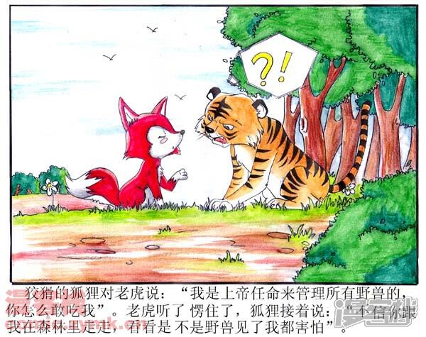 狐假虎威漫画 狐假虎威 - 漫客栈