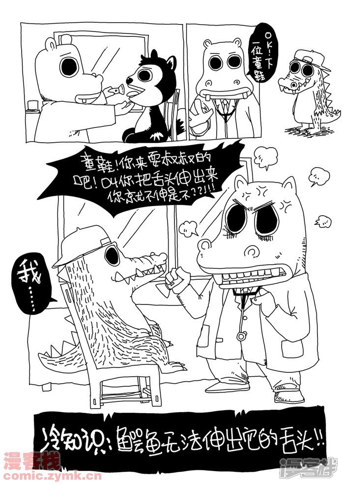 小狂同学的冷知识漫画 冷知识第二回 - 漫客栈