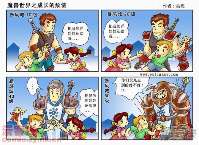 魔兽四格漫画 成长的烦恼 - 漫客栈