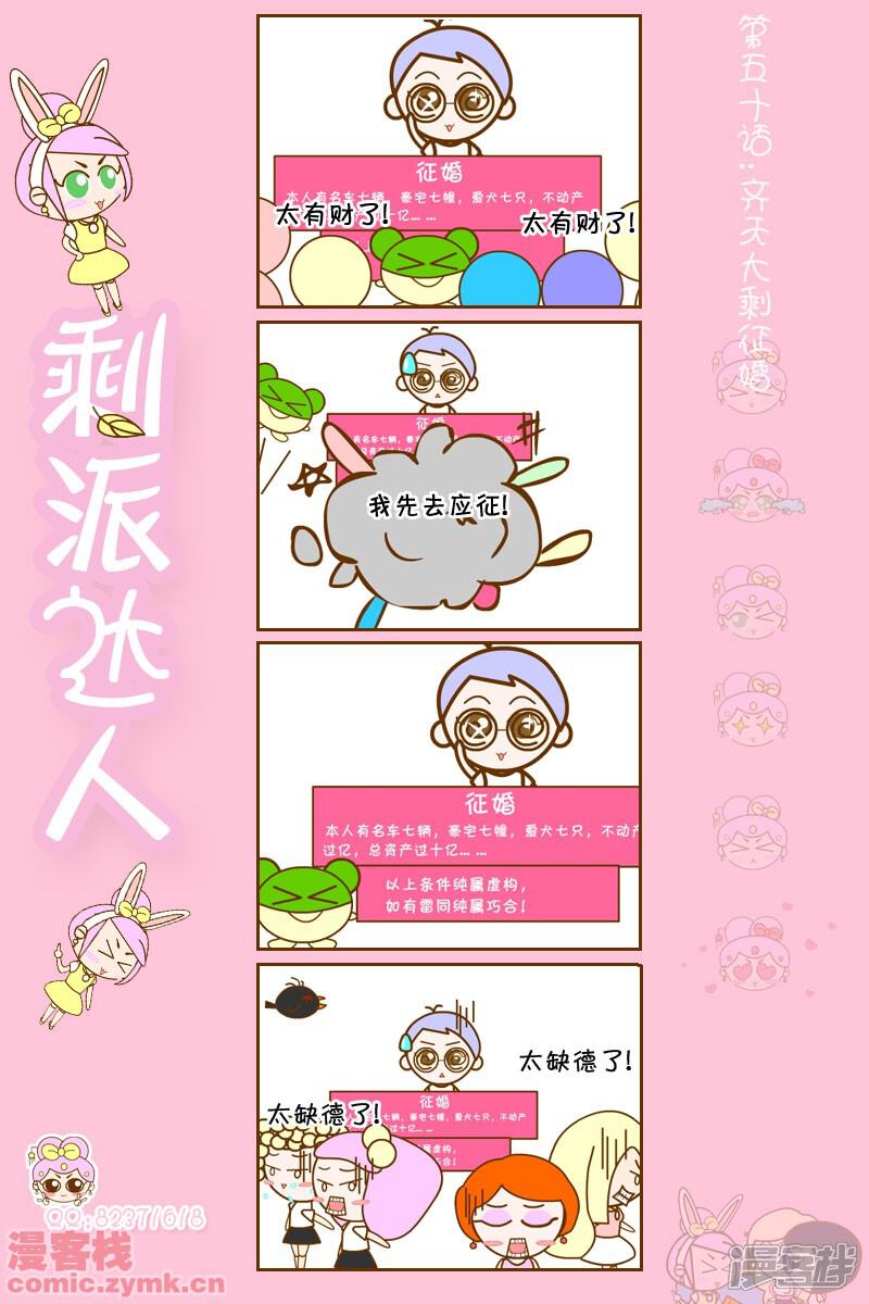 剩派达人客栈v客栈-漫僵尸漫画漫画搞笑图片