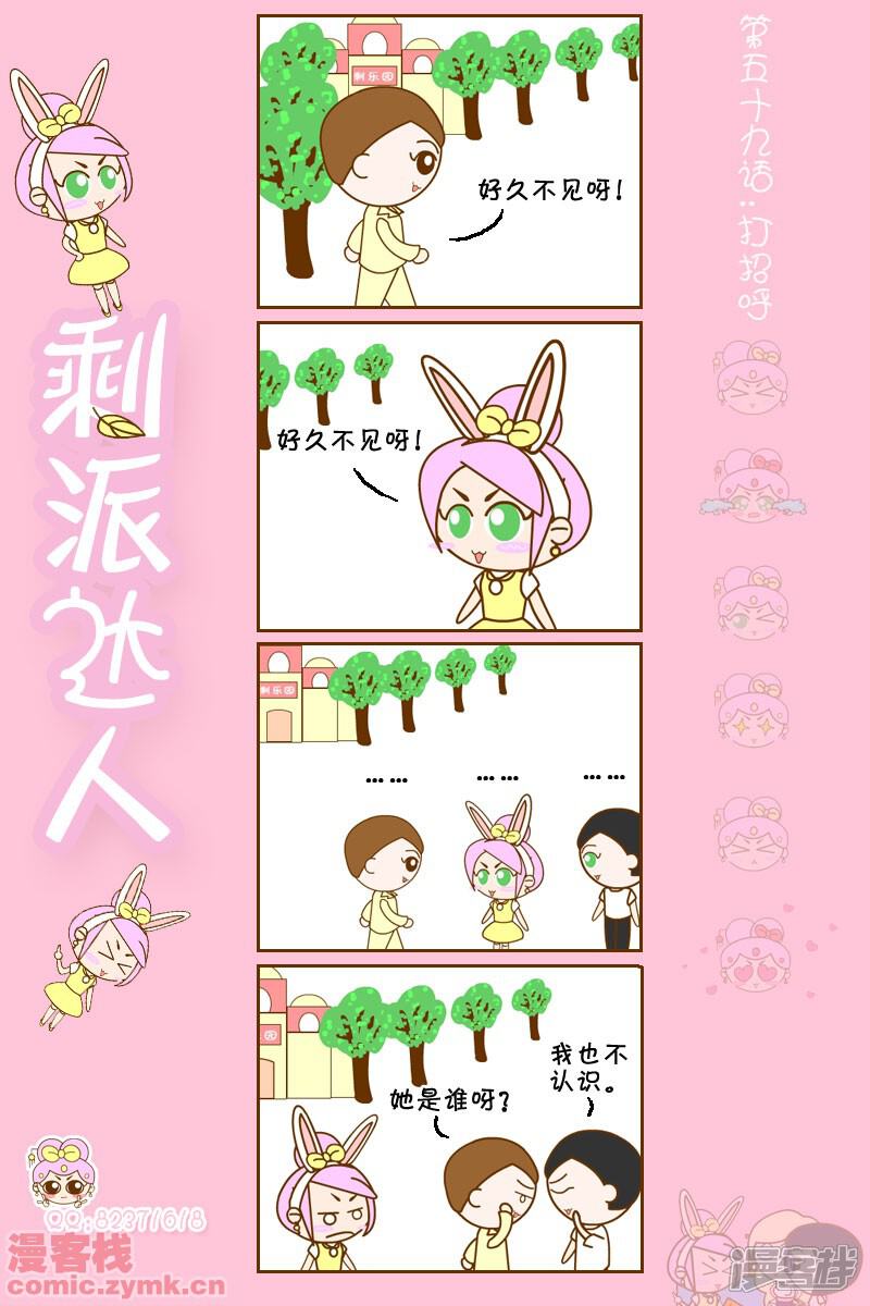 剩派达人漫画打招呼-漫大全漫画少女客栈图片