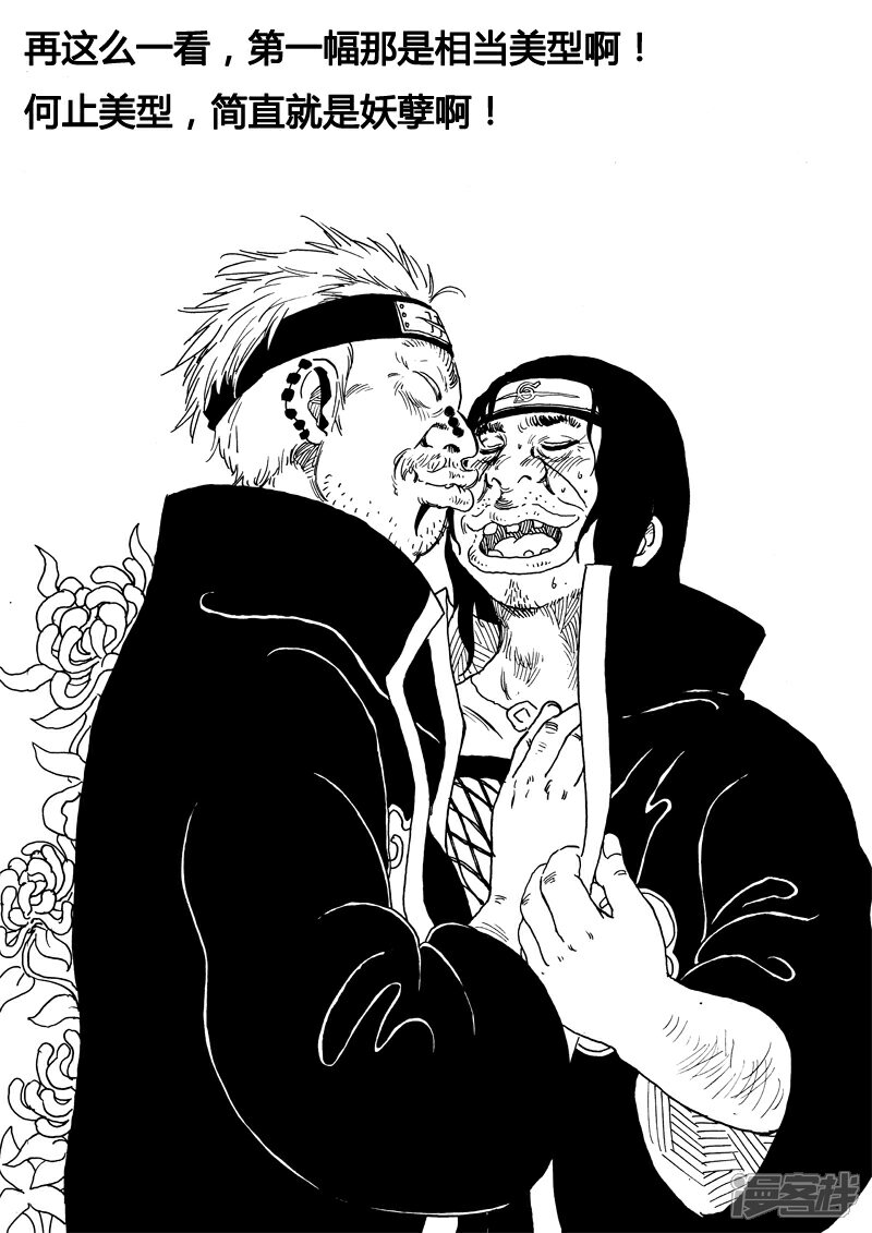 鼬vs 佩恩漫画 同人的同人 - 漫客栈