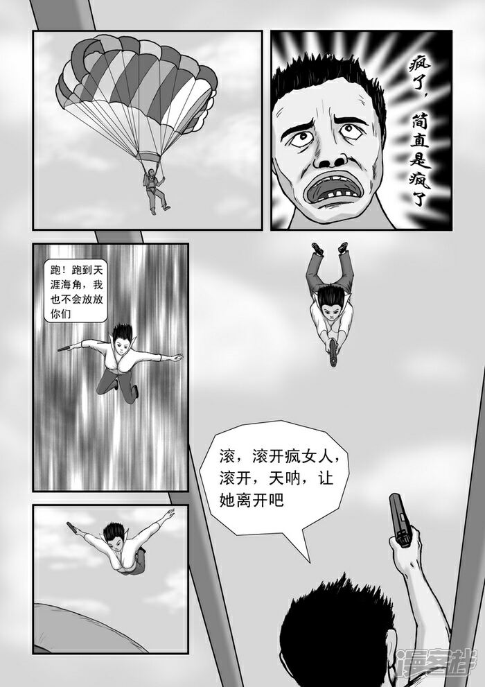 凤凰战队之南海屠枭漫画 天使追杀(上) - 漫客栈