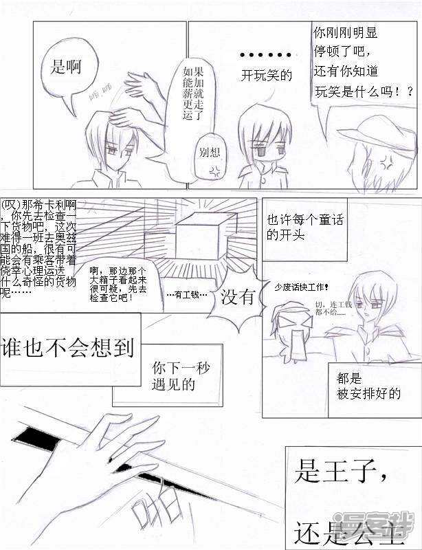 伪腐娘,参上!漫画 chapter 1 于是公主遇见王子 漫客栈