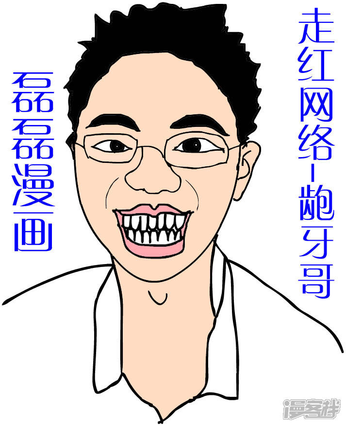 26.网络红人龅牙哥