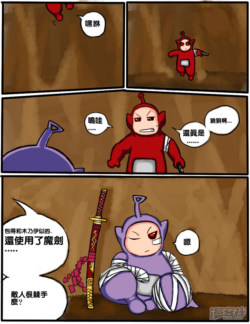 真·天线无双漫画 第12话 - 漫客栈
