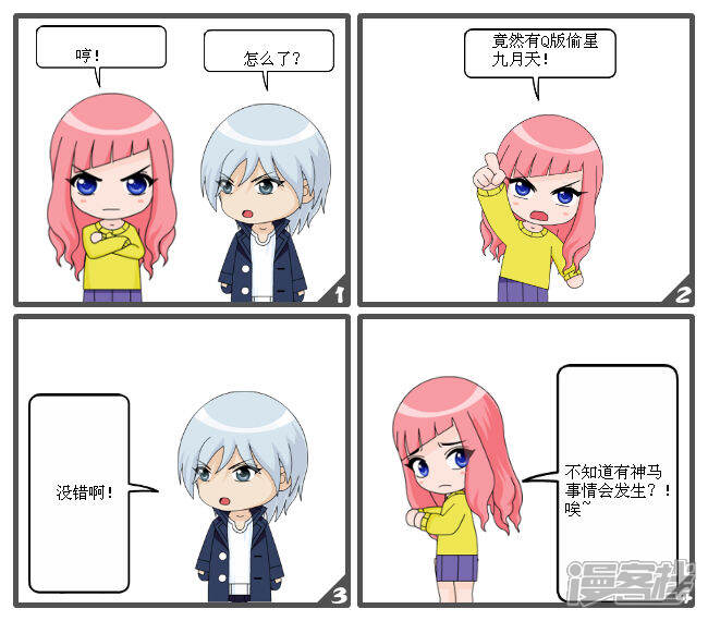 第一话 q版偷星九月天