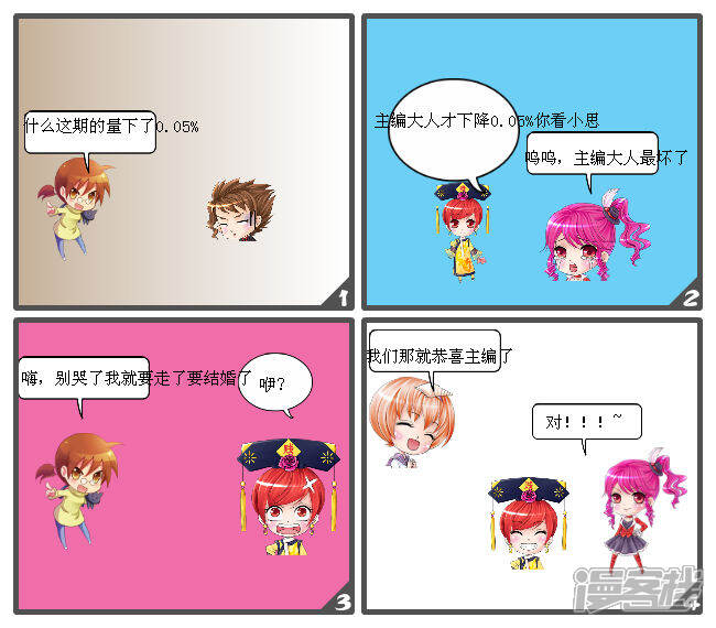 母老虎要出嫁了!!!~客栈第一话-漫漫画漫画金龙作品图片