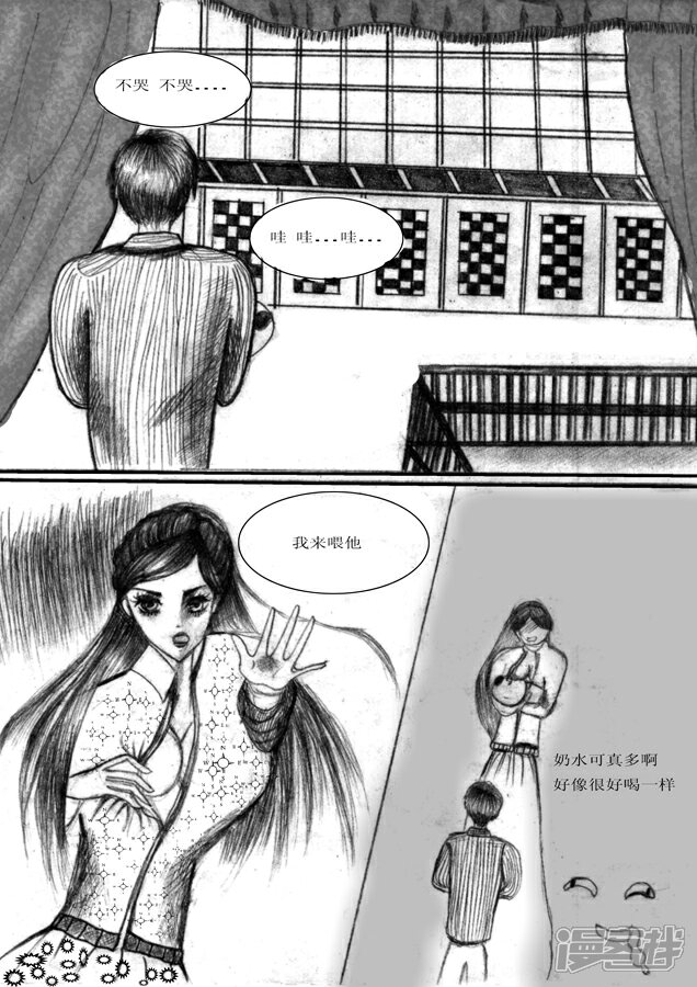 我家的那些事漫画 第二章 宝宝吃奶 - 漫客栈