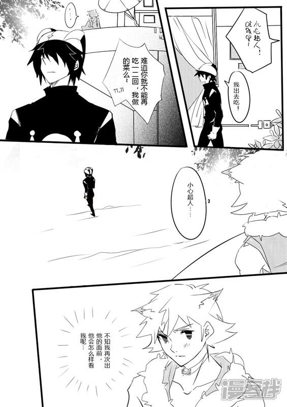 同人合集(耽美向)漫画 第07话 开心超人同人 - 漫客栈