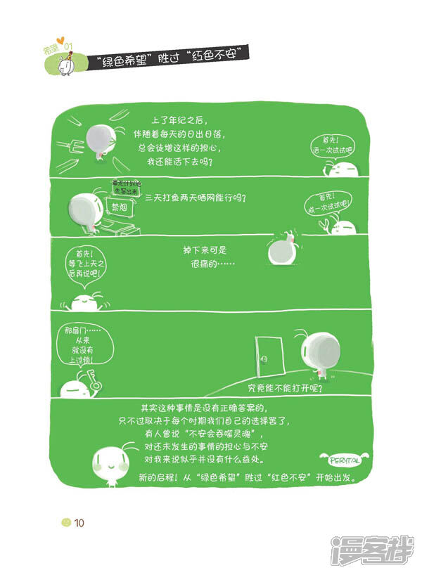 别放弃,小漫画黑白试阅-漫姐姐豌豆的客栈漫画图片