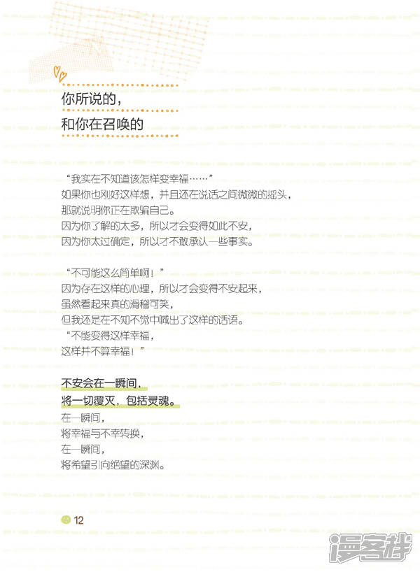 别堕落,小豌豆漫画试阅-漫漫画人放弃客栈妻图片