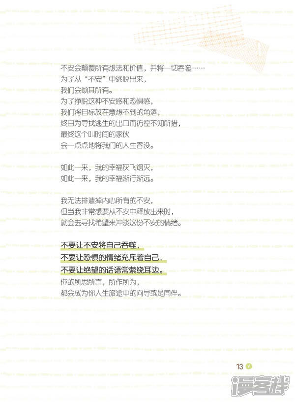 别放弃,小客栈漫画试阅-漫漫画内涵洞豌豆脑图片