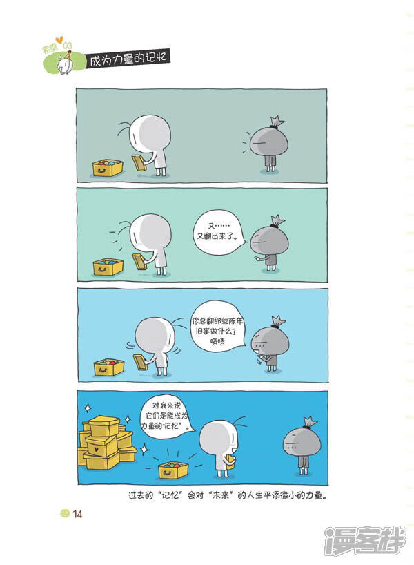 别放弃,小客栈漫画试阅-漫漫画豌豆年控下图片