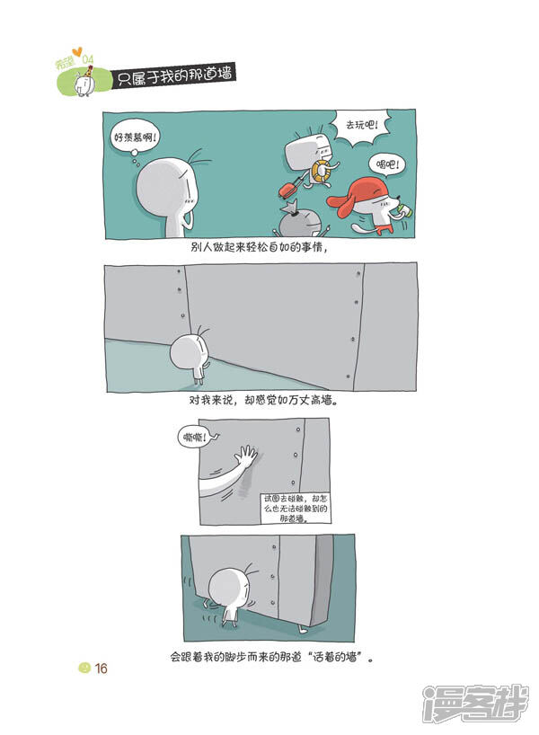 别放弃,小豌豆客栈试阅-漫漫画菊花漫画舔图片