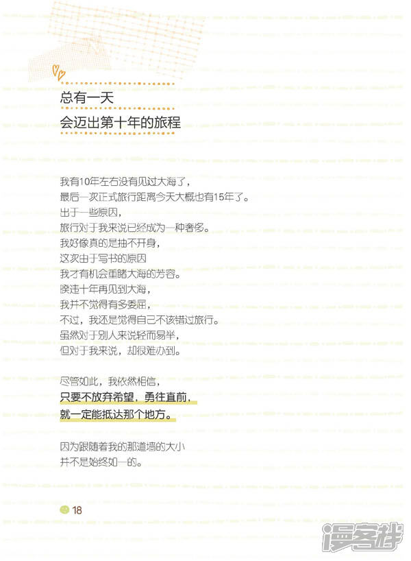 别放弃,小客栈漫画试阅-漫漫画海贼王豌豆838图片