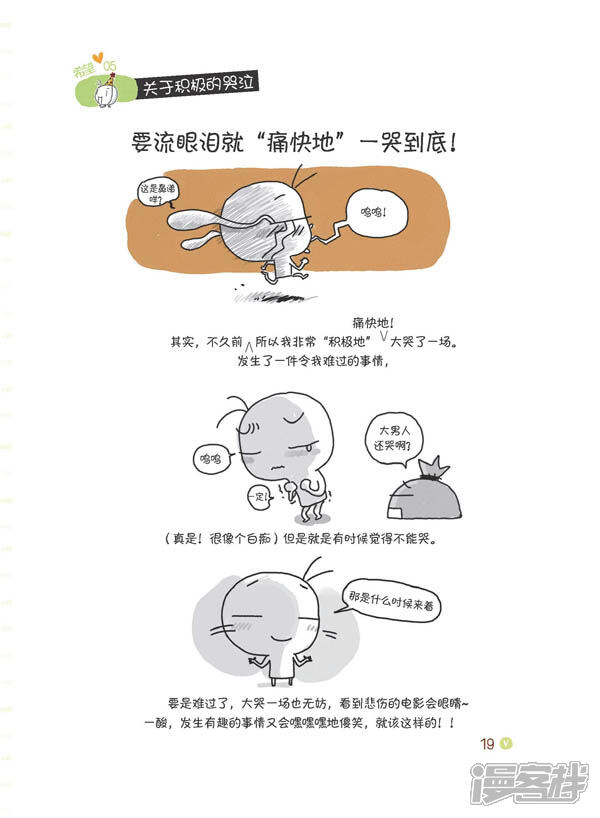别放弃,小豌豆客栈试阅-漫漫画义博分镜漫画富坚图片