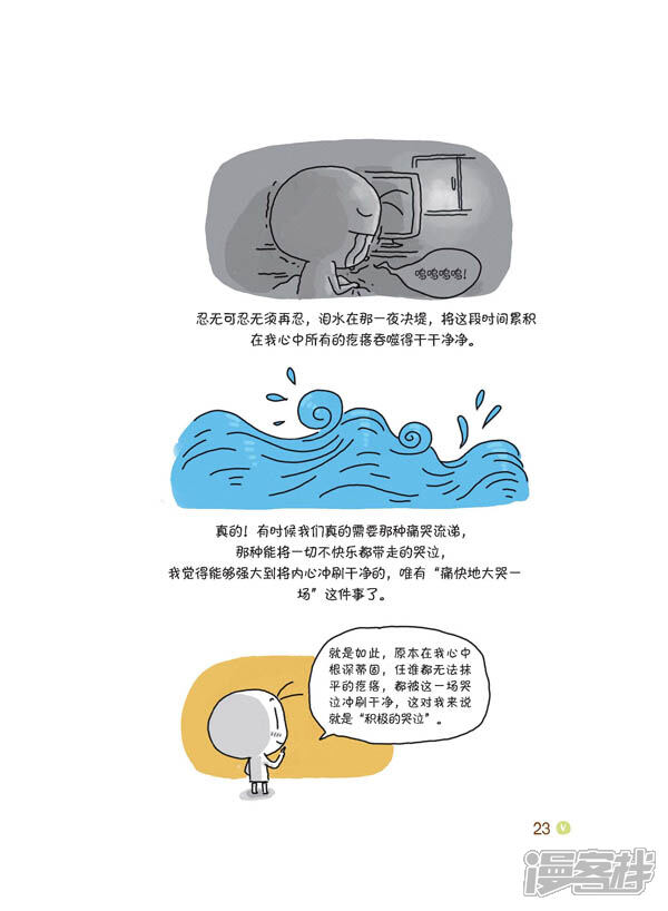 别放弃,小豌豆漫画试阅-漫客栈全软件免费漫画图片