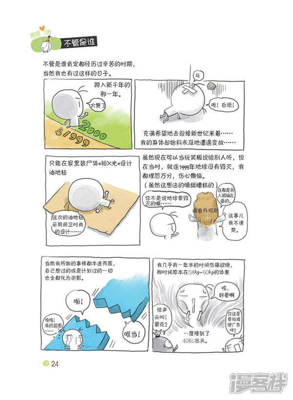 别放弃,小豌豆客栈试阅-漫漫画主题a豌豆漫画v豌豆的图片