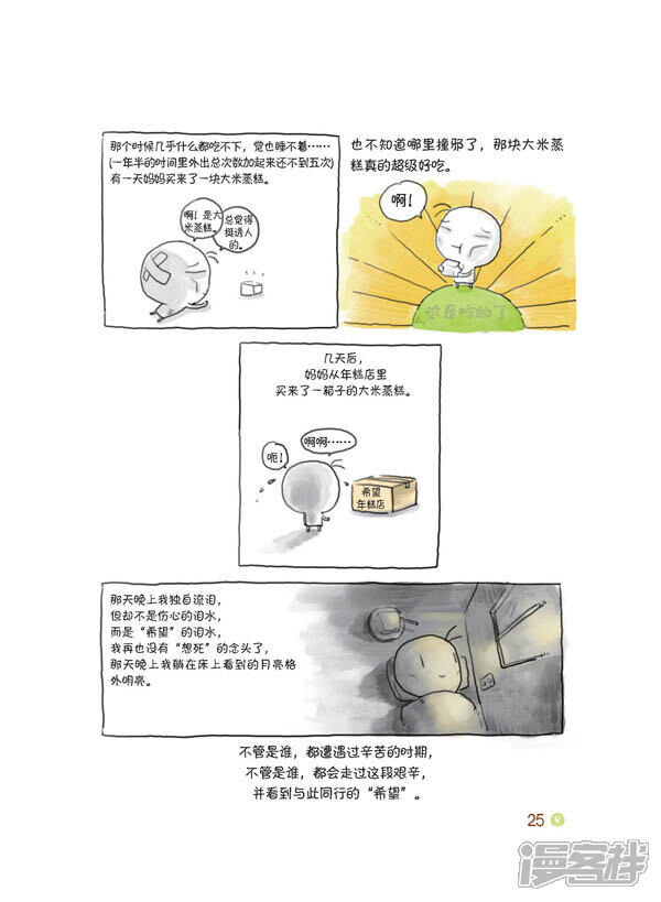 别夸张,小客栈漫画试阅-漫豌豆漫画图片放弃人物图片图片