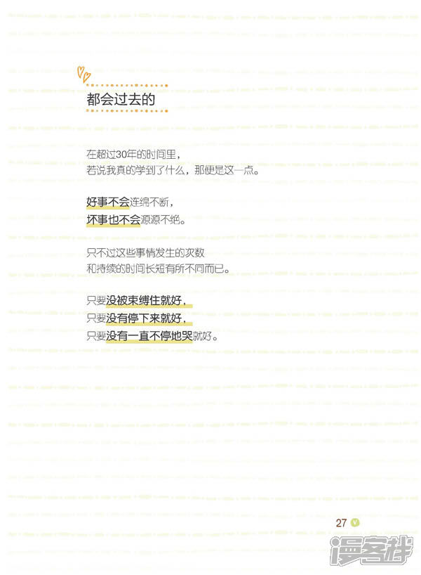 别放弃,小客栈豌豆试阅-漫美女衣去漫画脱漫画图片